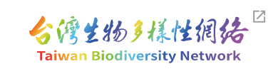 臺灣生物多樣性網絡